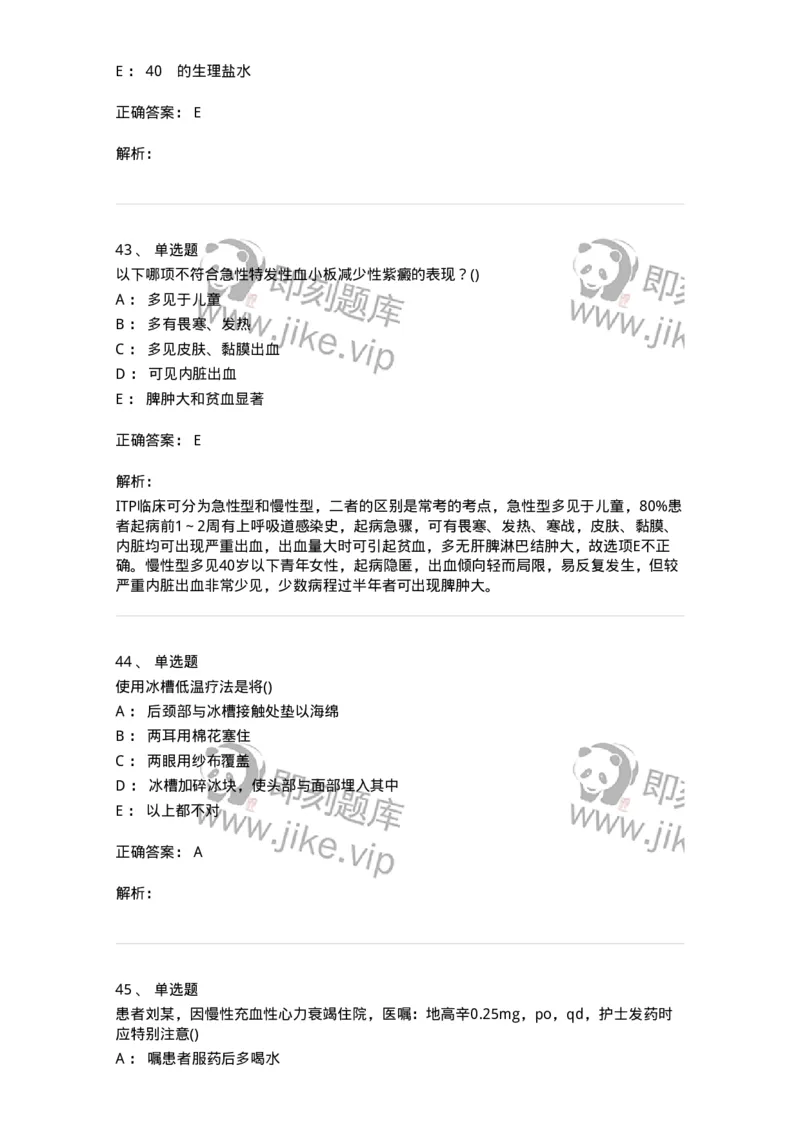 0-军队文职人员招聘考试（护理学）预测试题二-325627_军队文职(1)_01.军队文职真题-专业课_（全）版本一（历年真题+章节练习+模拟题）_护理学(军队文职)_预测模拟_题目+解析