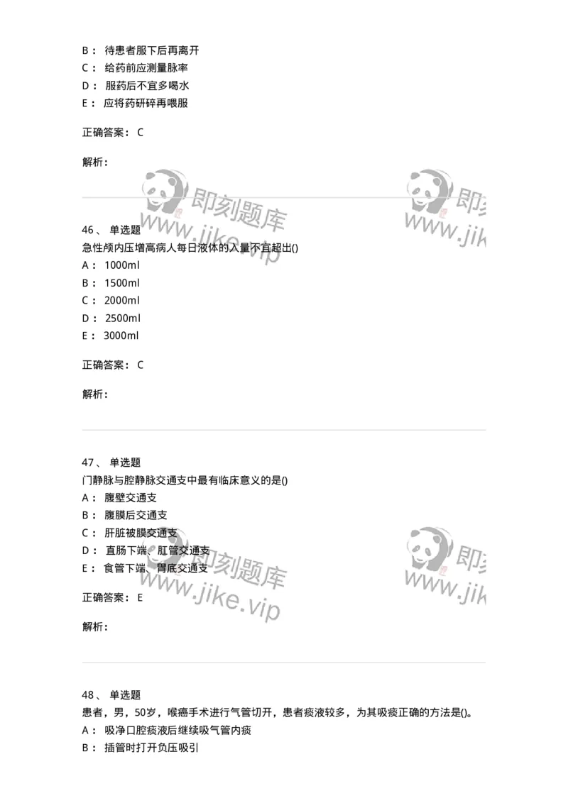0-军队文职人员招聘考试（护理学）预测试题二-325627_军队文职(1)_01.军队文职真题-专业课_（全）版本一（历年真题+章节练习+模拟题）_护理学(军队文职)_预测模拟_题目+解析
