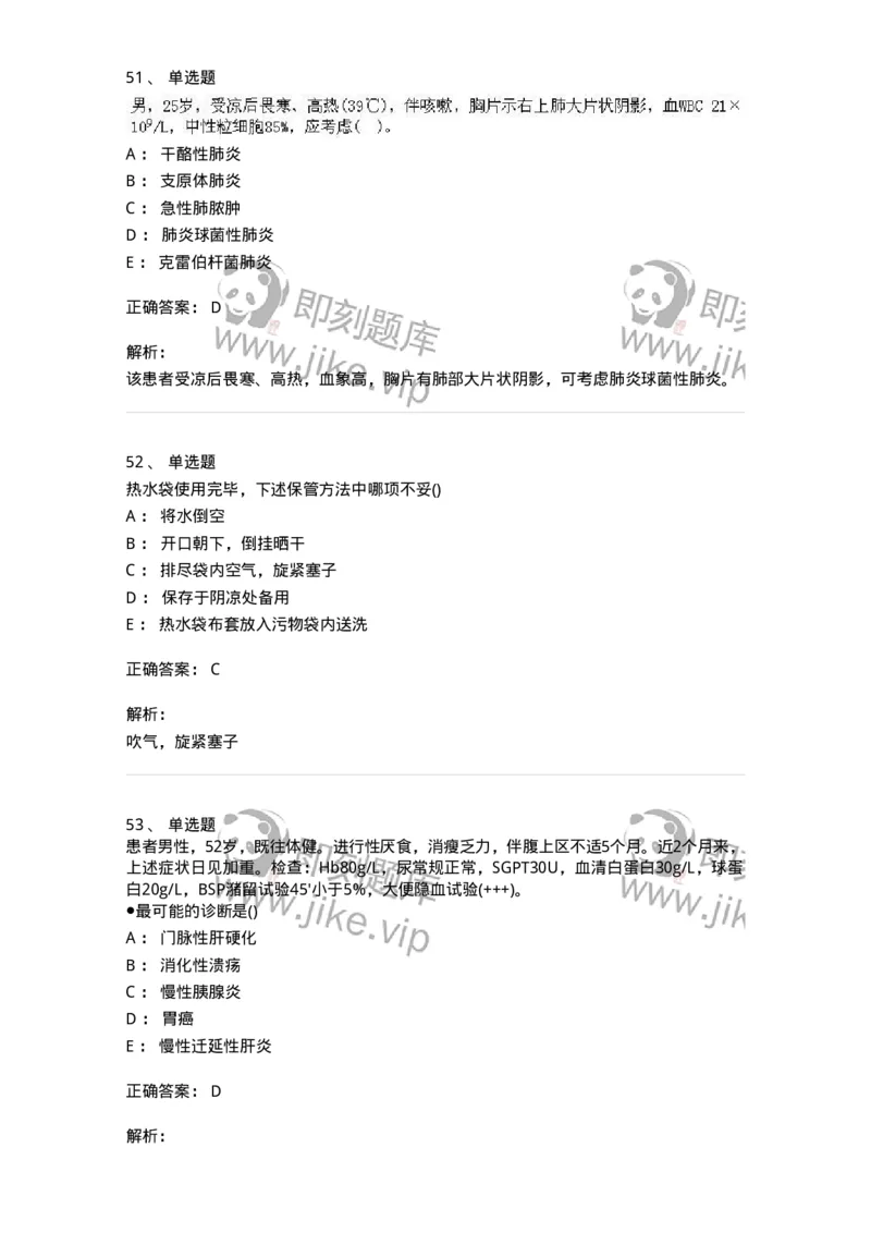 0-军队文职人员招聘考试（护理学）预测试题二-325627_军队文职(1)_01.军队文职真题-专业课_（全）版本一（历年真题+章节练习+模拟题）_护理学(军队文职)_预测模拟_题目+解析