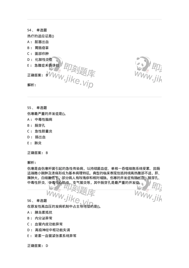 0-军队文职人员招聘考试（护理学）预测试题二-325627_军队文职(1)_01.军队文职真题-专业课_（全）版本一（历年真题+章节练习+模拟题）_护理学(军队文职)_预测模拟_题目+解析