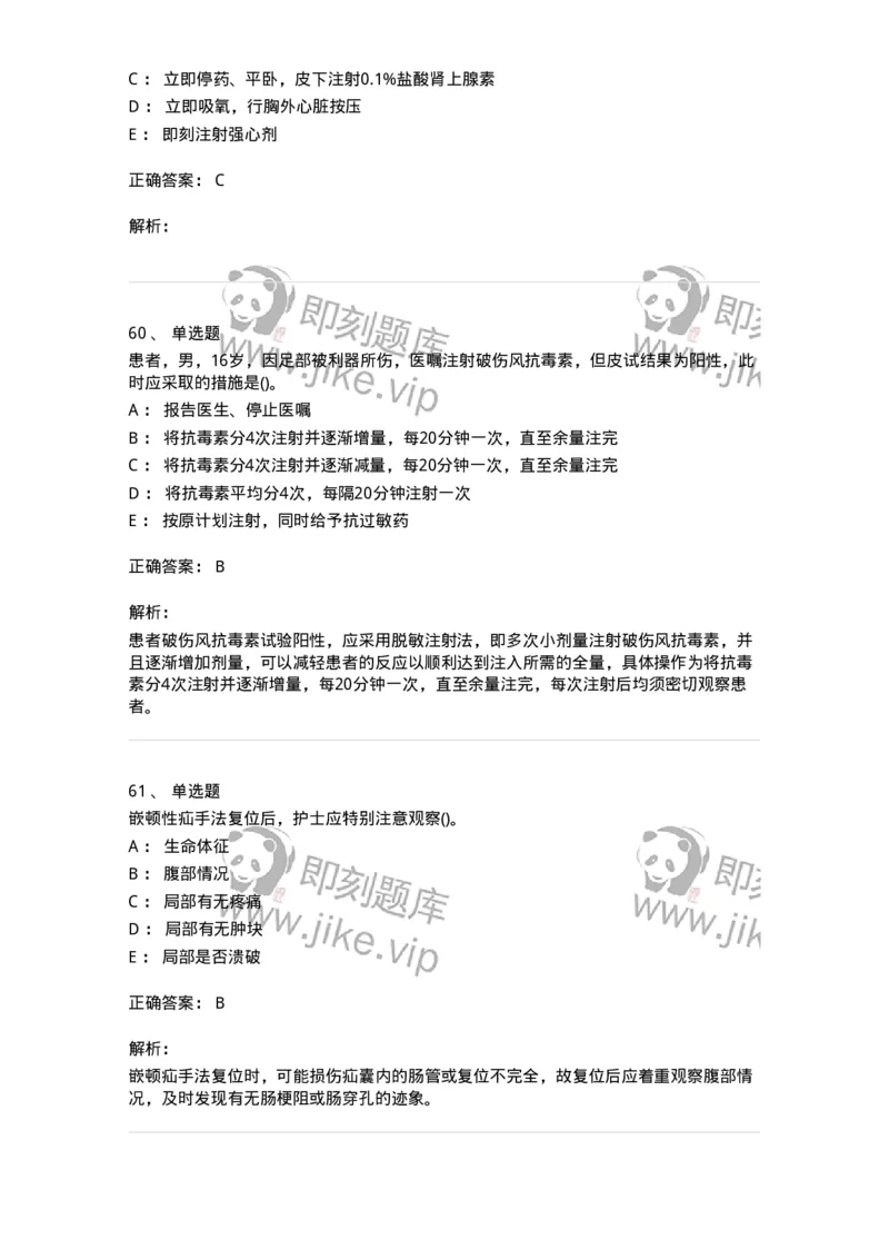 0-军队文职人员招聘考试（护理学）预测试题二-325627_军队文职(1)_01.军队文职真题-专业课_（全）版本一（历年真题+章节练习+模拟题）_护理学(军队文职)_预测模拟_题目+解析