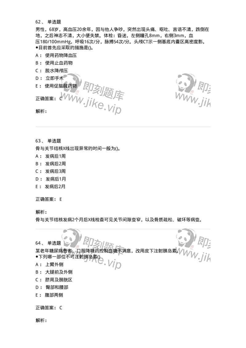 0-军队文职人员招聘考试（护理学）预测试题二-325627_军队文职(1)_01.军队文职真题-专业课_（全）版本一（历年真题+章节练习+模拟题）_护理学(军队文职)_预测模拟_题目+解析