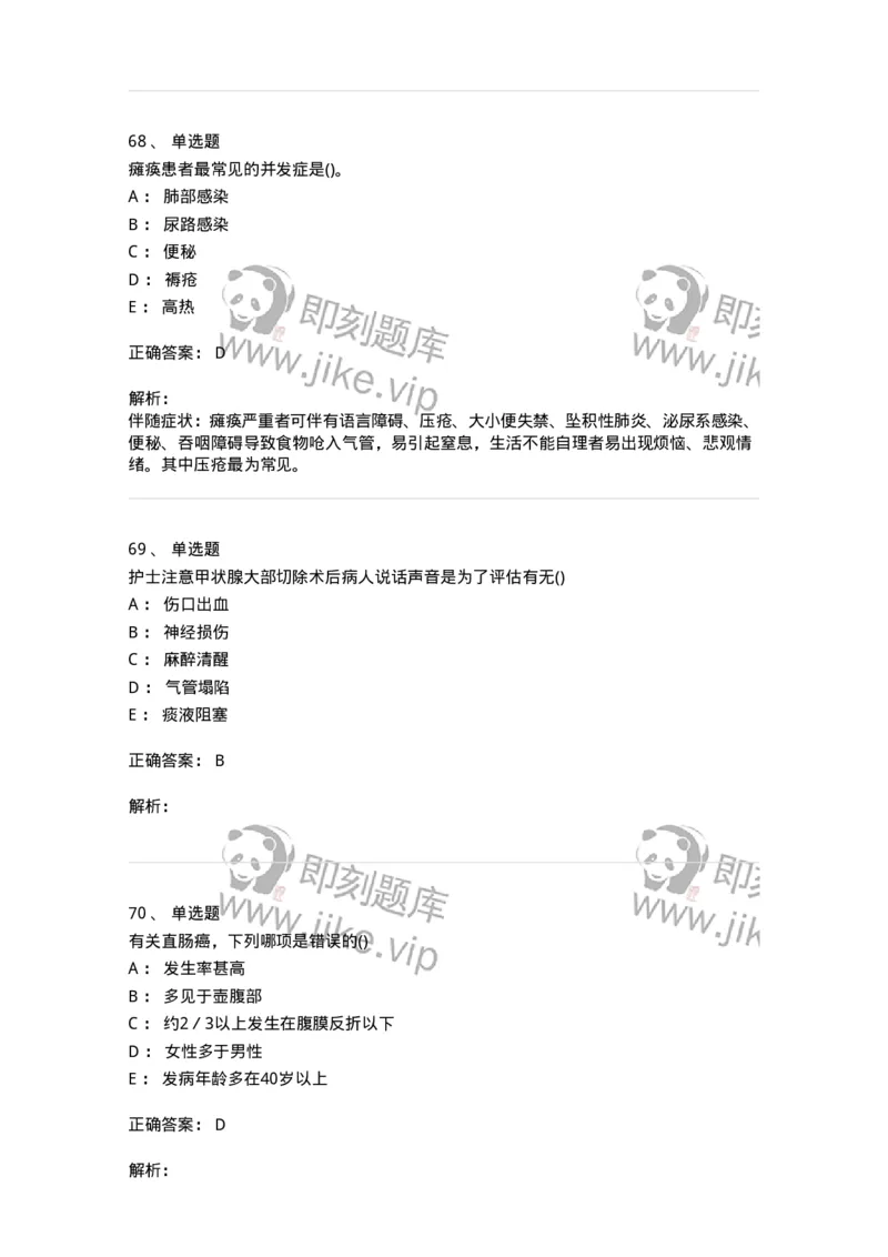 0-军队文职人员招聘考试（护理学）预测试题二-325627_军队文职(1)_01.军队文职真题-专业课_（全）版本一（历年真题+章节练习+模拟题）_护理学(军队文职)_预测模拟_题目+解析