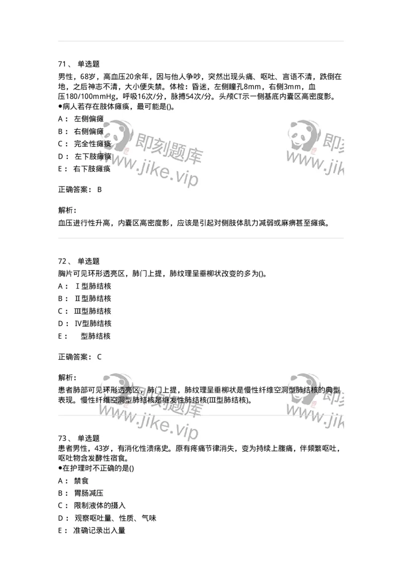 0-军队文职人员招聘考试（护理学）预测试题二-325627_军队文职(1)_01.军队文职真题-专业课_（全）版本一（历年真题+章节练习+模拟题）_护理学(军队文职)_预测模拟_题目+解析