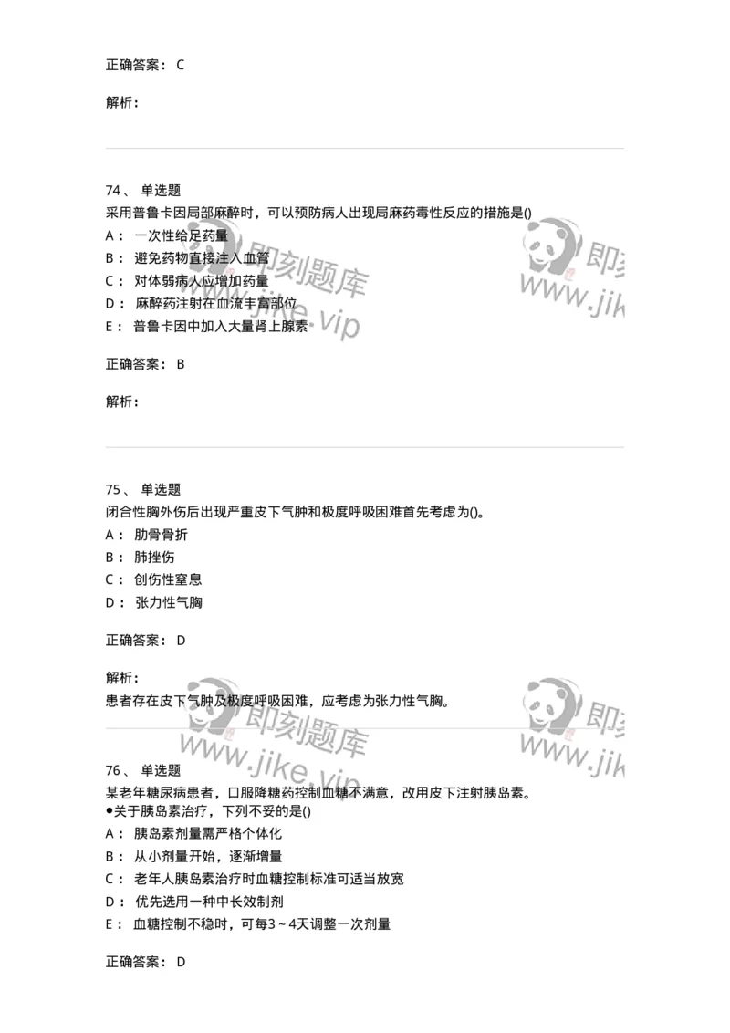 0-军队文职人员招聘考试（护理学）预测试题二-325627_军队文职(1)_01.军队文职真题-专业课_（全）版本一（历年真题+章节练习+模拟题）_护理学(军队文职)_预测模拟_题目+解析