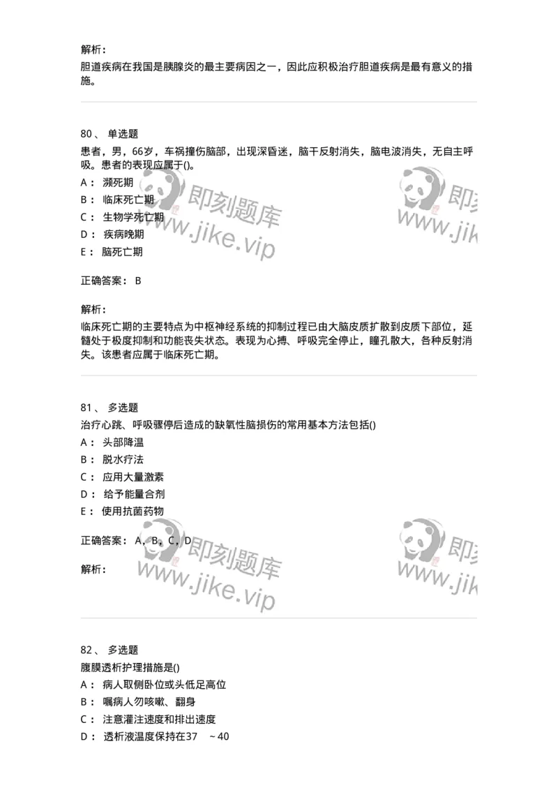 0-军队文职人员招聘考试（护理学）预测试题二-325627_军队文职(1)_01.军队文职真题-专业课_（全）版本一（历年真题+章节练习+模拟题）_护理学(军队文职)_预测模拟_题目+解析