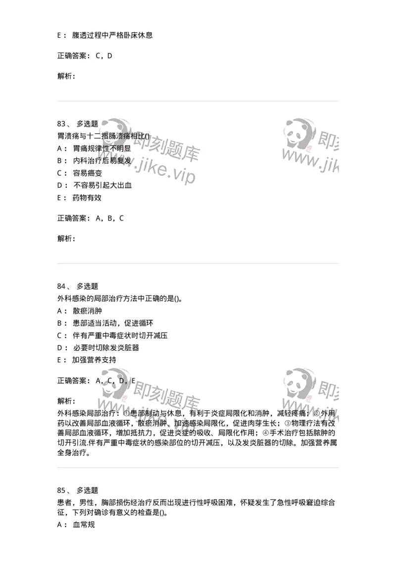 0-军队文职人员招聘考试（护理学）预测试题二-325627_军队文职(1)_01.军队文职真题-专业课_（全）版本一（历年真题+章节练习+模拟题）_护理学(军队文职)_预测模拟_题目+解析