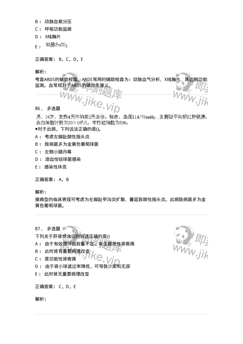 0-军队文职人员招聘考试（护理学）预测试题二-325627_军队文职(1)_01.军队文职真题-专业课_（全）版本一（历年真题+章节练习+模拟题）_护理学(军队文职)_预测模拟_题目+解析