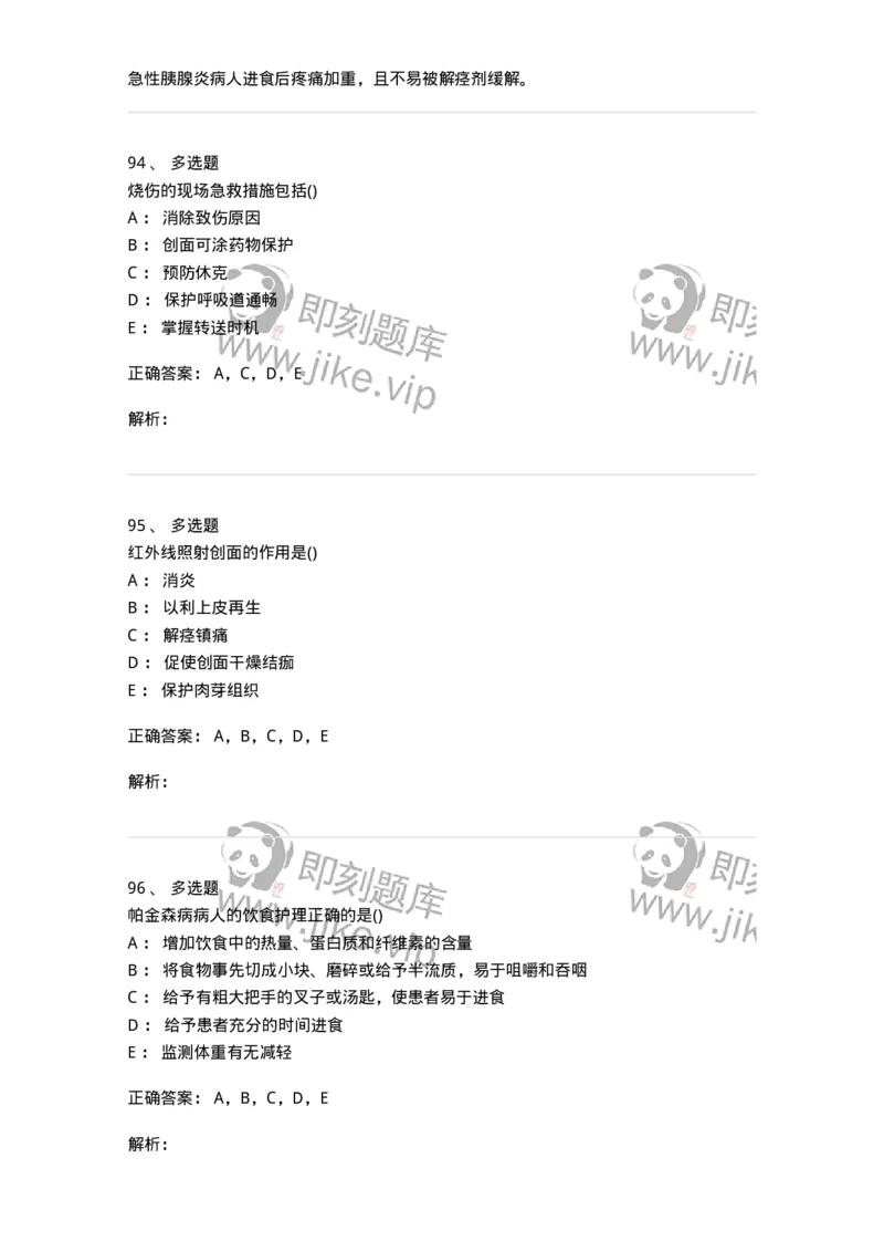 0-军队文职人员招聘考试（护理学）预测试题二-325627_军队文职(1)_01.军队文职真题-专业课_（全）版本一（历年真题+章节练习+模拟题）_护理学(军队文职)_预测模拟_题目+解析