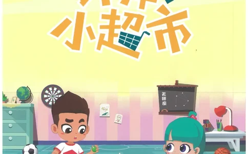 2年级10月_一年级1-12月计算小超市_二年级1-12月计算小超市