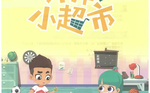 2年级10月_一年级1-12月计算小超市_二年级1-12月计算小超市