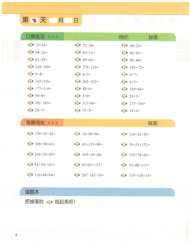 2年级10月_一年级1-12月计算小超市_二年级1-12月计算小超市
