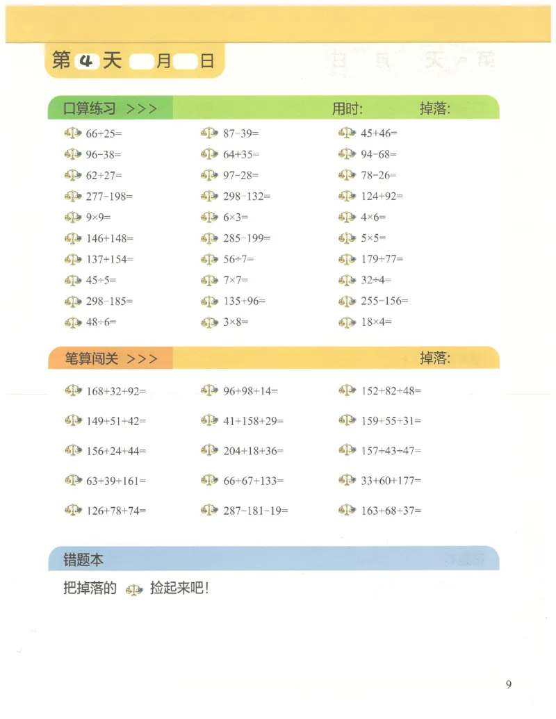 2年级10月_一年级1-12月计算小超市_二年级1-12月计算小超市