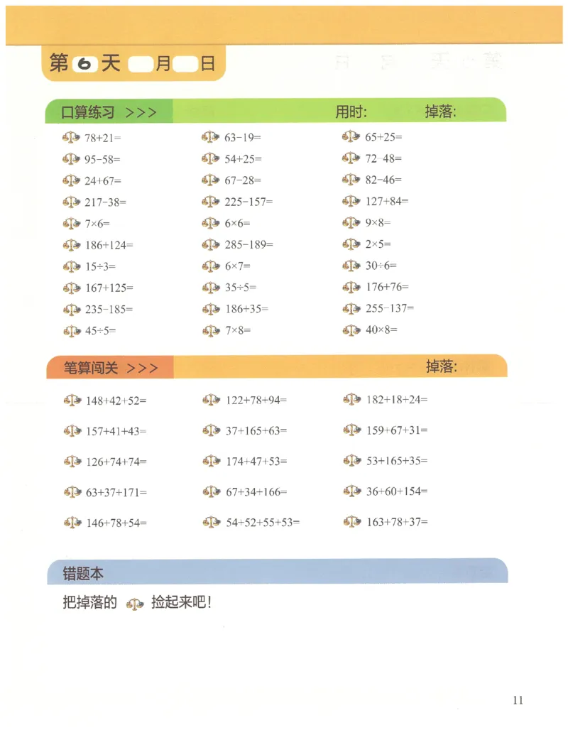 2年级10月_一年级1-12月计算小超市_二年级1-12月计算小超市
