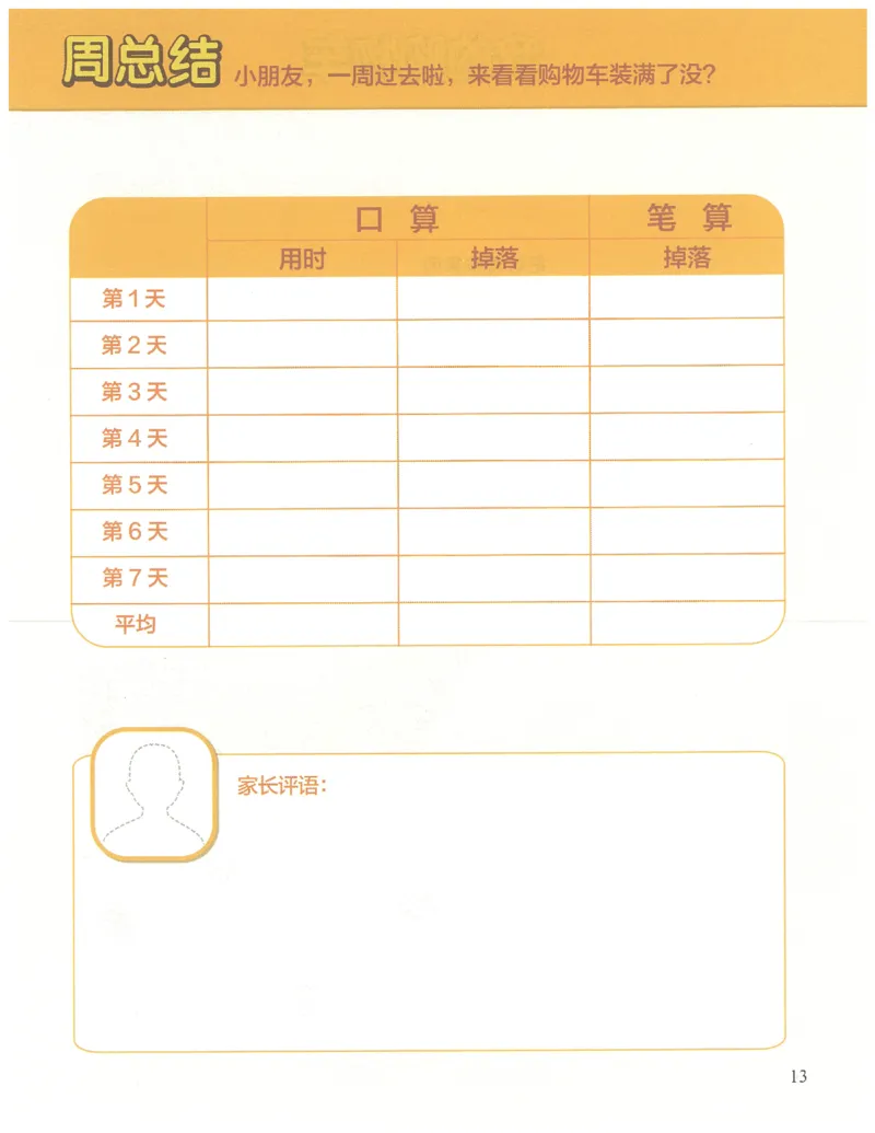 2年级10月_一年级1-12月计算小超市_二年级1-12月计算小超市