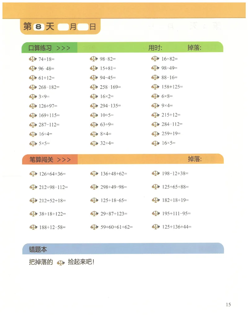 2年级10月_一年级1-12月计算小超市_二年级1-12月计算小超市