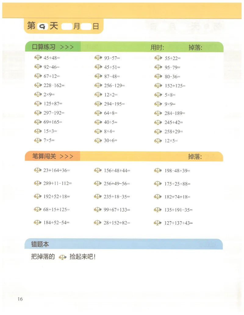 2年级10月_一年级1-12月计算小超市_二年级1-12月计算小超市