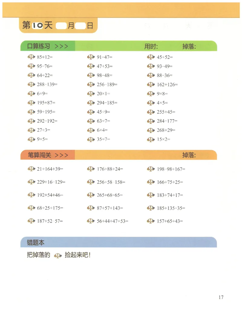 2年级10月_一年级1-12月计算小超市_二年级1-12月计算小超市