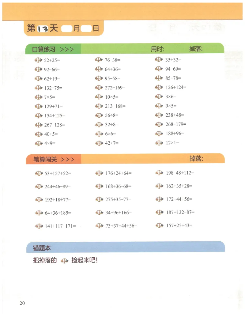 2年级10月_一年级1-12月计算小超市_二年级1-12月计算小超市