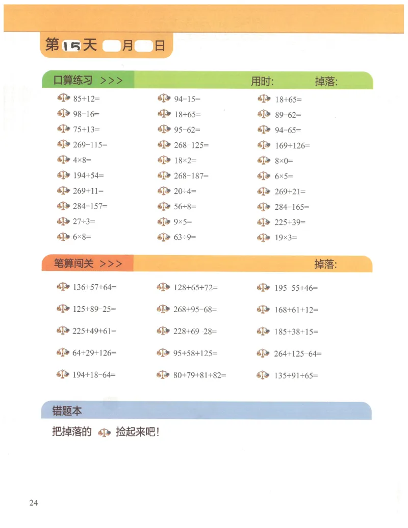 2年级10月_一年级1-12月计算小超市_二年级1-12月计算小超市