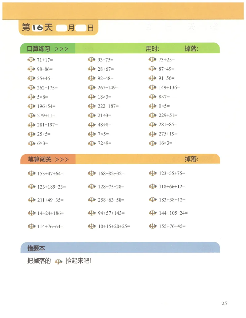 2年级10月_一年级1-12月计算小超市_二年级1-12月计算小超市