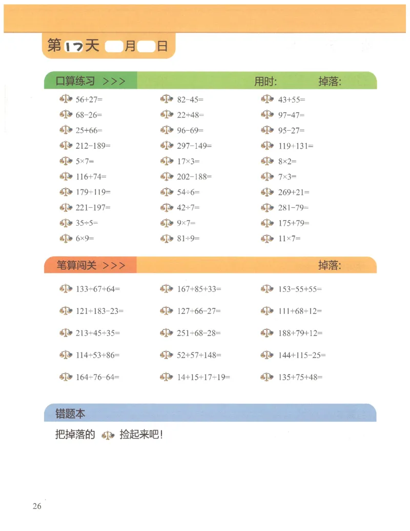 2年级10月_一年级1-12月计算小超市_二年级1-12月计算小超市