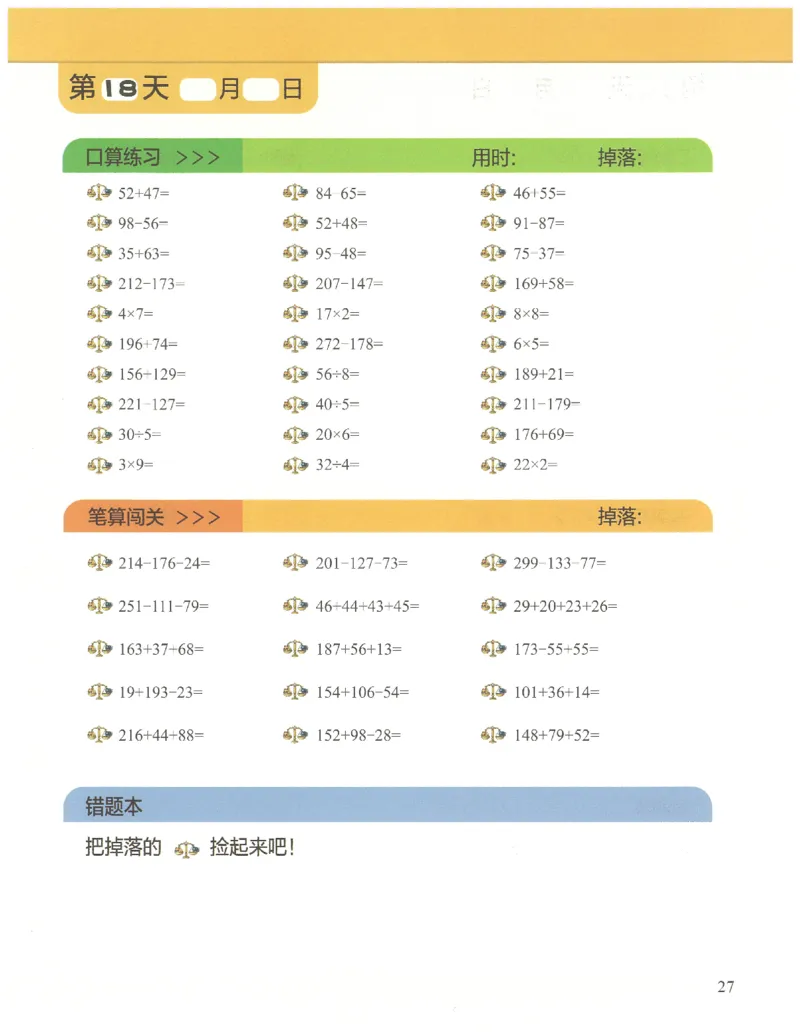 2年级10月_一年级1-12月计算小超市_二年级1-12月计算小超市