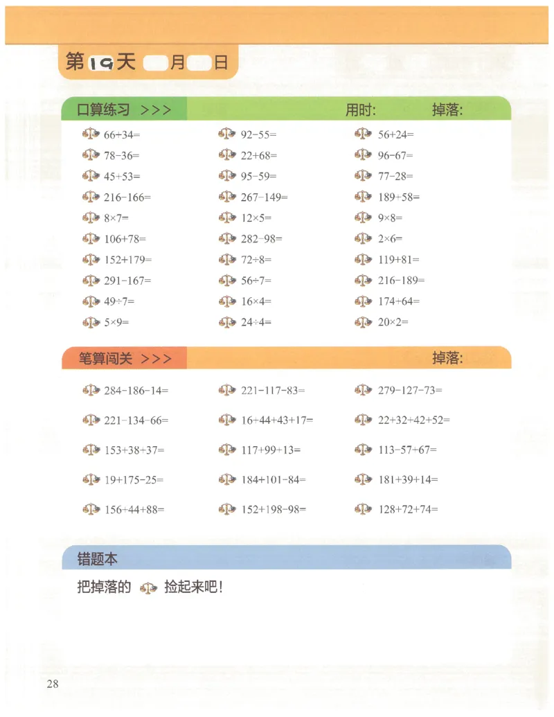 2年级10月_一年级1-12月计算小超市_二年级1-12月计算小超市