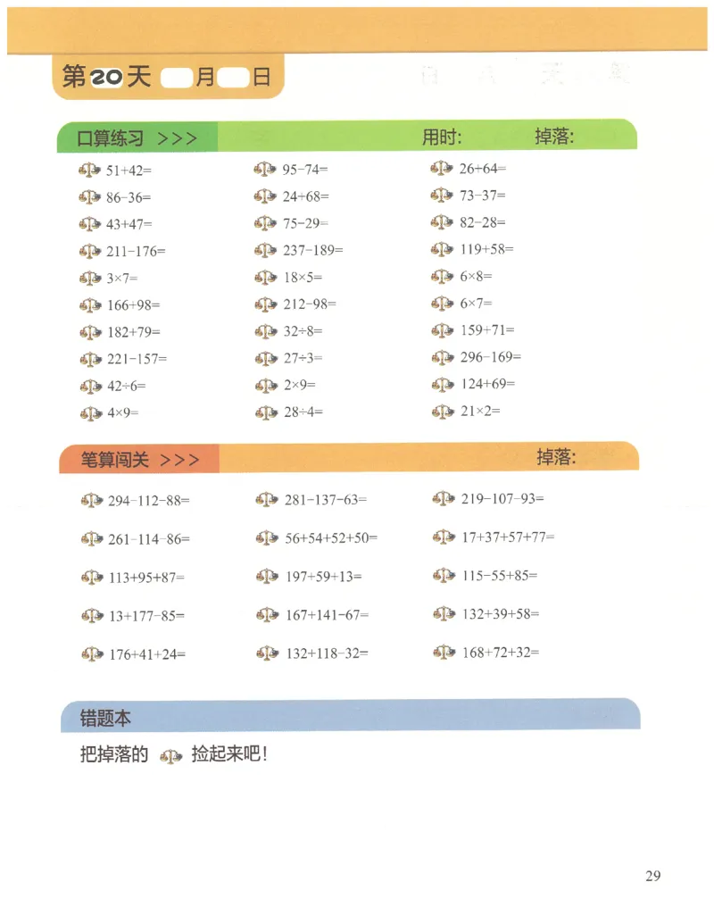 2年级10月_一年级1-12月计算小超市_二年级1-12月计算小超市