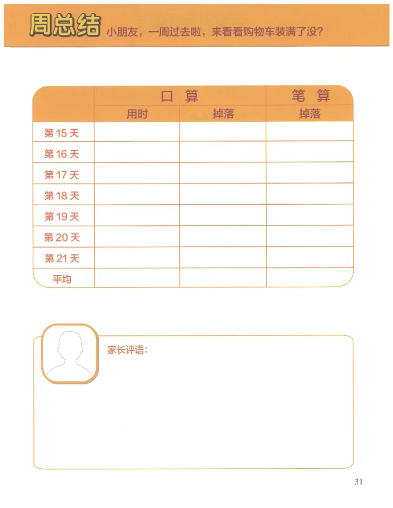 2年级10月_一年级1-12月计算小超市_二年级1-12月计算小超市