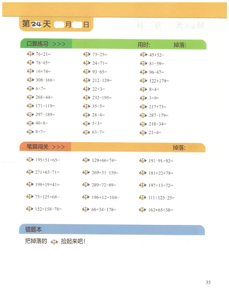 2年级10月_一年级1-12月计算小超市_二年级1-12月计算小超市