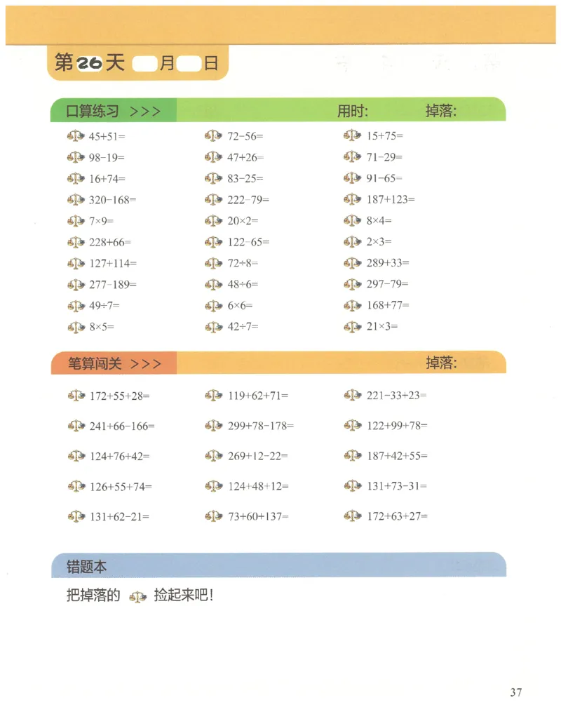 2年级10月_一年级1-12月计算小超市_二年级1-12月计算小超市
