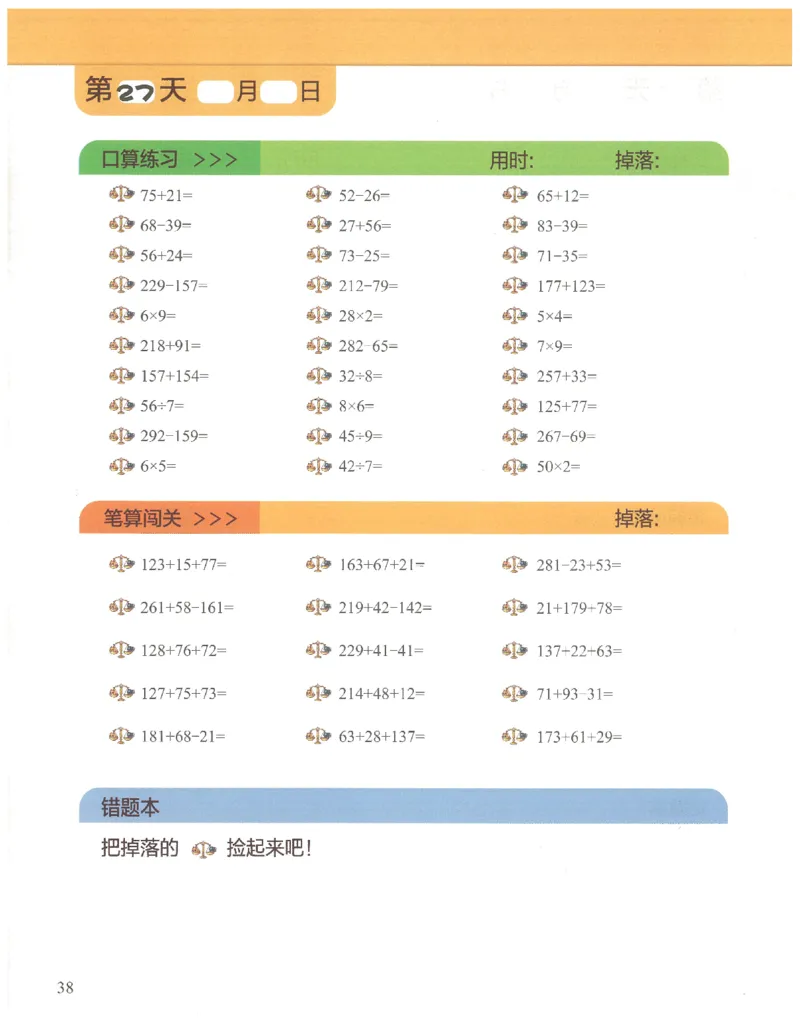 2年级10月_一年级1-12月计算小超市_二年级1-12月计算小超市