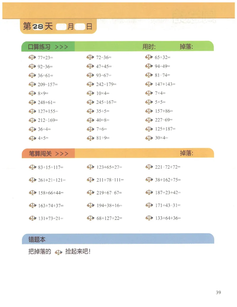 2年级10月_一年级1-12月计算小超市_二年级1-12月计算小超市