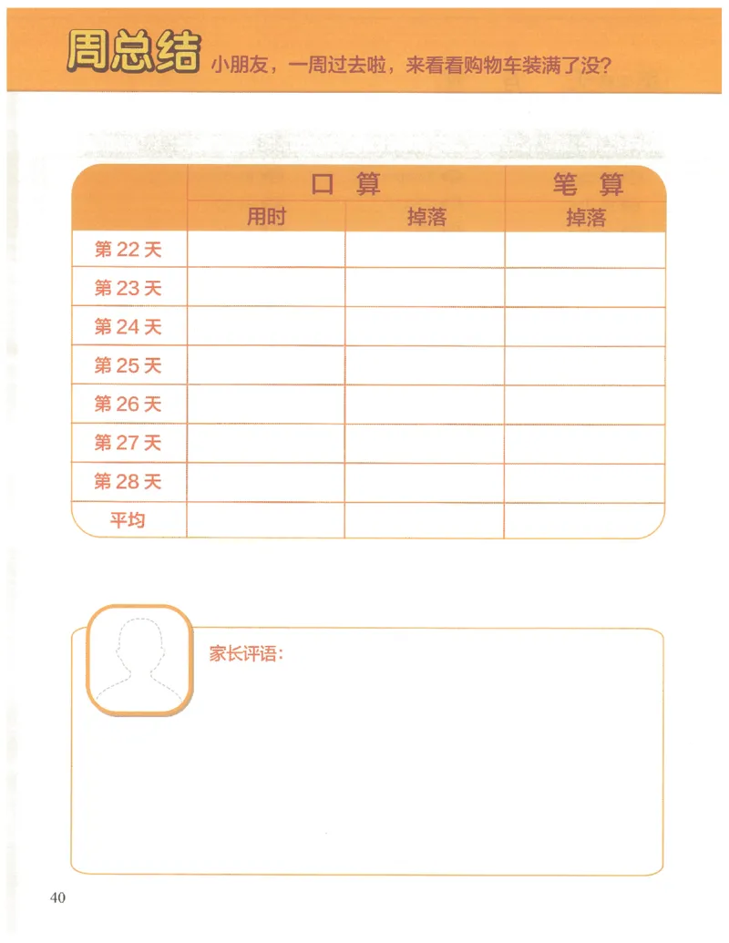 2年级10月_一年级1-12月计算小超市_二年级1-12月计算小超市