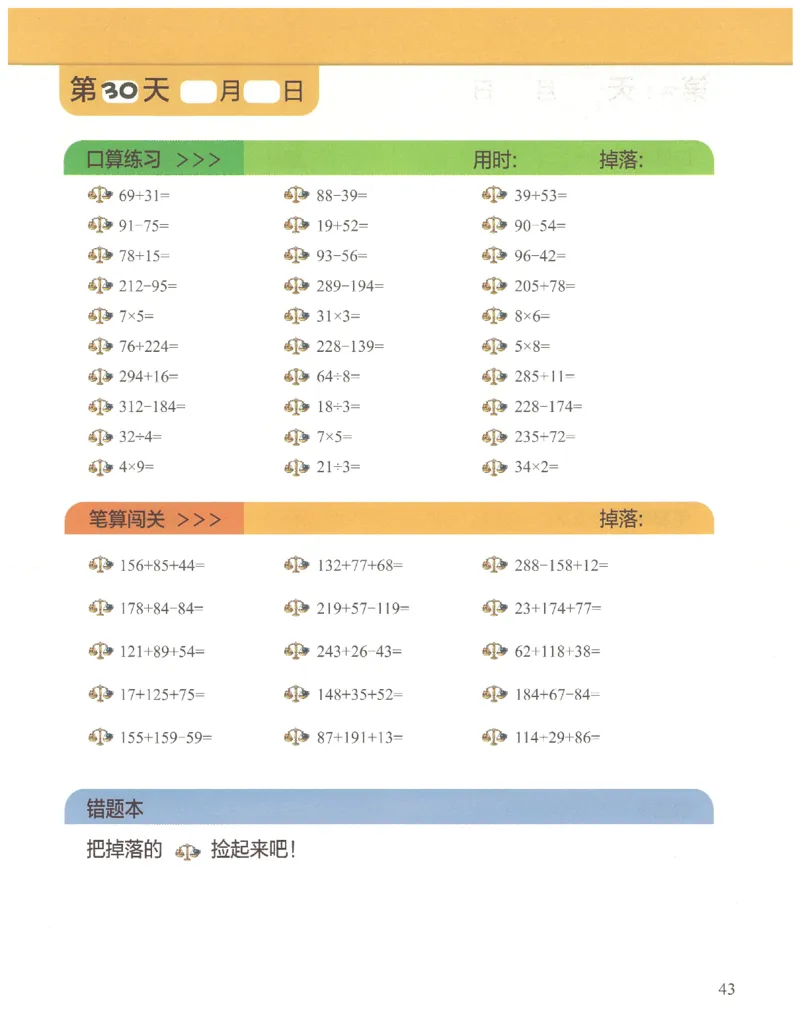 2年级10月_一年级1-12月计算小超市_二年级1-12月计算小超市