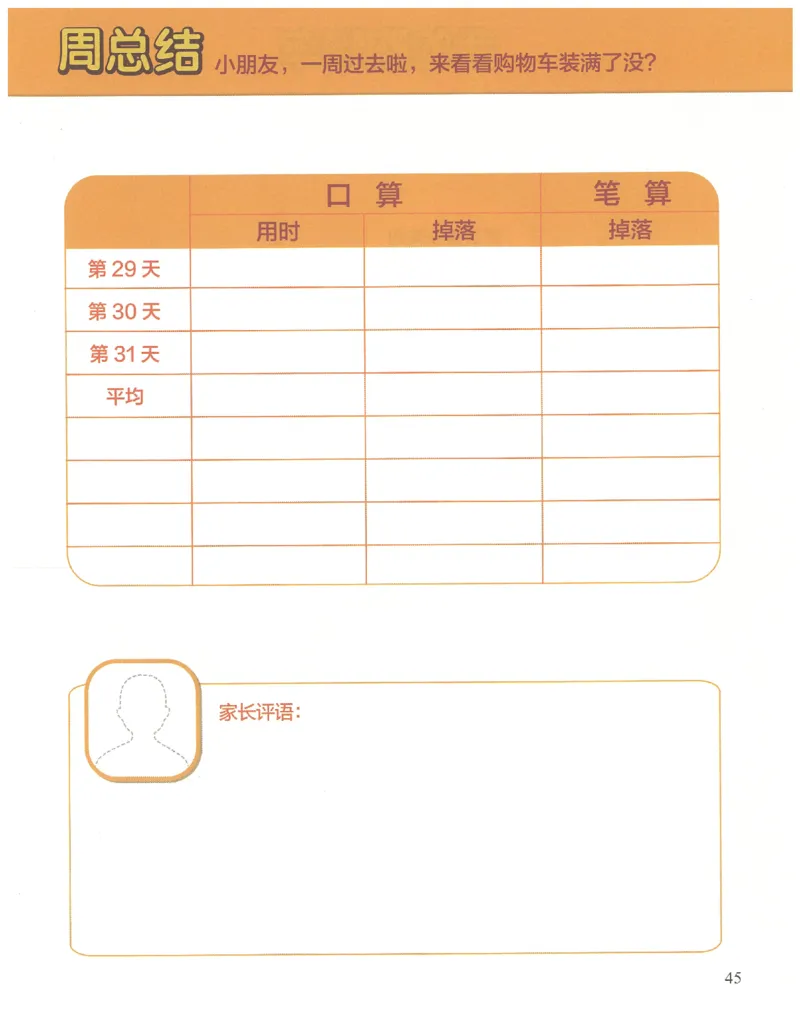 2年级10月_一年级1-12月计算小超市_二年级1-12月计算小超市