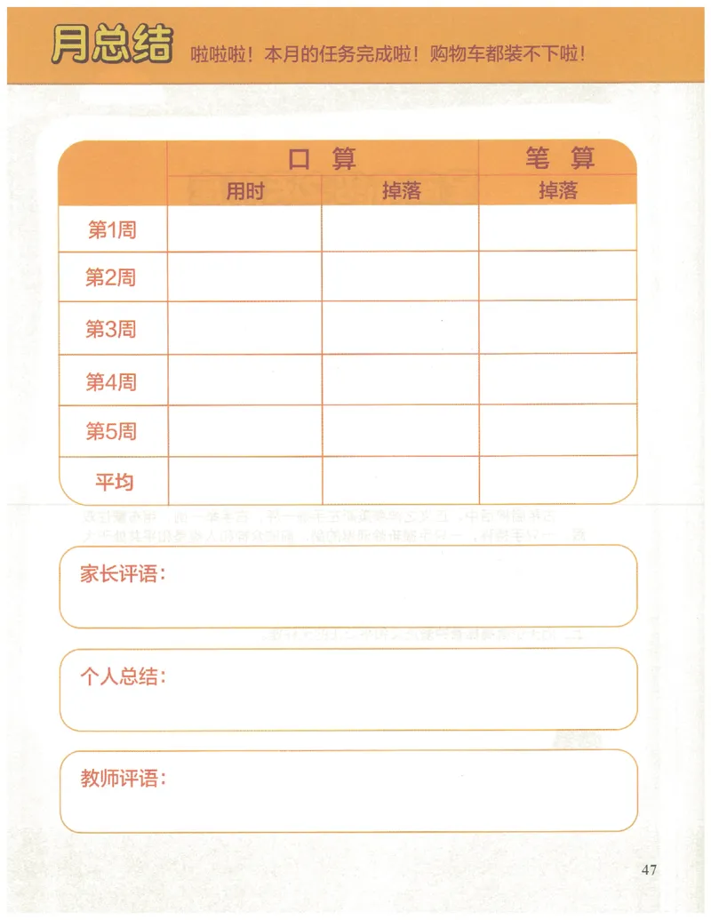 2年级10月_一年级1-12月计算小超市_二年级1-12月计算小超市