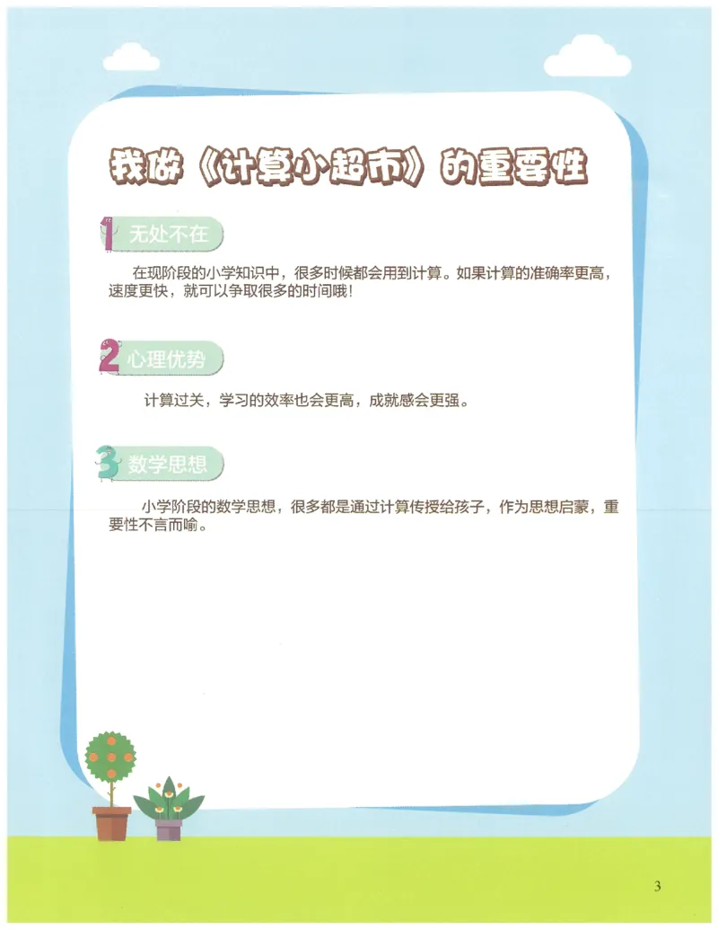 2年级10月_一年级1-12月计算小超市_二年级1-12月计算小超市