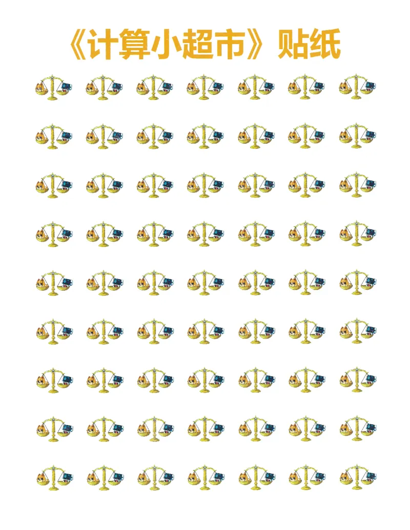 2年级10月_一年级1-12月计算小超市_二年级1-12月计算小超市