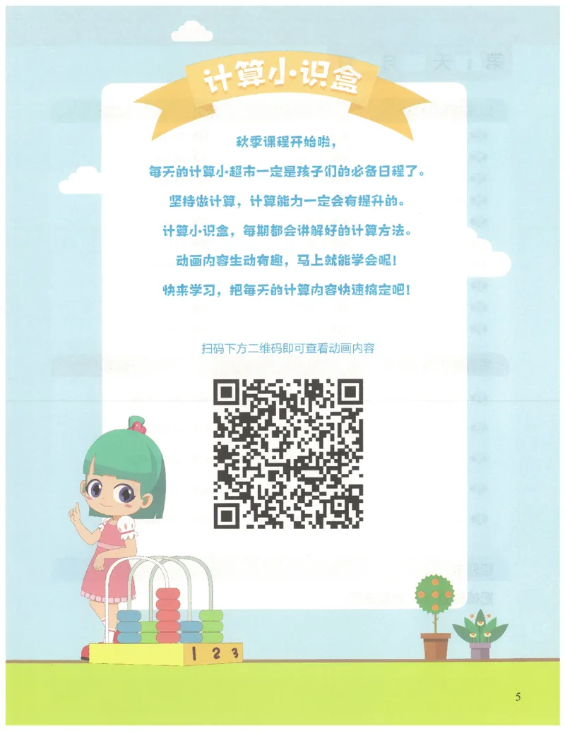 2年级10月_一年级1-12月计算小超市_二年级1-12月计算小超市