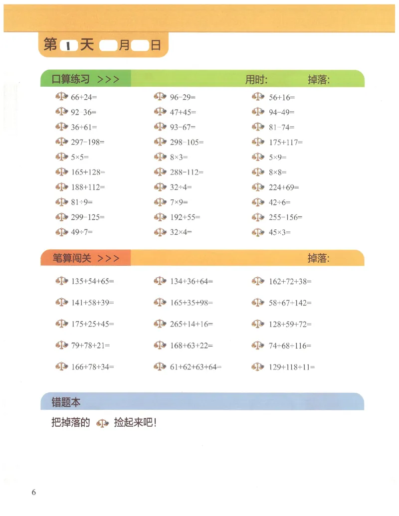 2年级10月_一年级1-12月计算小超市_二年级1-12月计算小超市