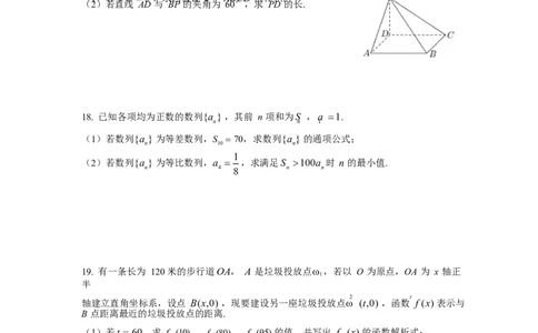 2020年高考数学试卷（上海）（春考）（空白卷）_历年高考真题合集_数学历年高考真题_新&middot;Word版2008-2025&middot;高考数学真题_数学（按年份分类）2008-2025_2020&middot;高考数学真题