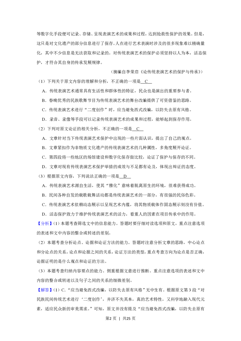 2019年高考语文试卷（新课标Ⅲ卷）（解析卷）_语文历年高考真题_新&middot;PDF版2008-2025&middot;高考语文真题_语文（按年份分类）2008-2025_2019&middot;语文高考真题