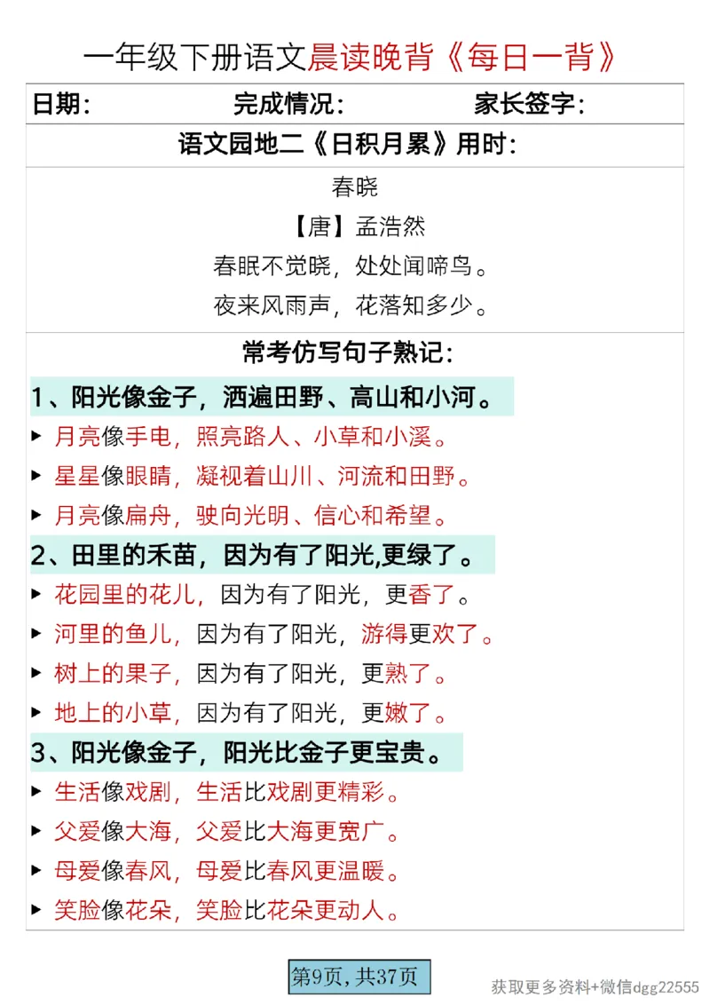 2.26一年级下册语文晨读晚背《每日一背》_一年级上下册资料_小学一年级学习资料-25年更新版_1-02、小学一年级语文下册_3-6-2-1、复习、知识点、归纳汇总_部编（人教）版