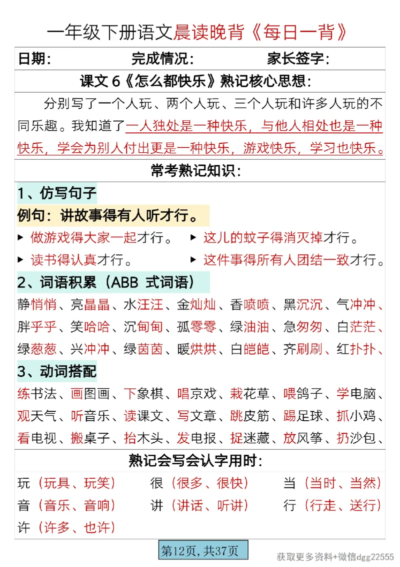 2.26一年级下册语文晨读晚背《每日一背》_一年级上下册资料_小学一年级学习资料-25年更新版_1-02、小学一年级语文下册_3-6-2-1、复习、知识点、归纳汇总_部编（人教）版
