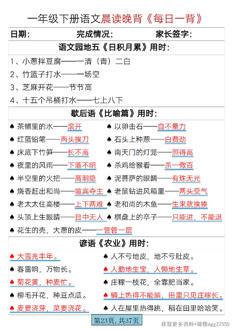 2.26一年级下册语文晨读晚背《每日一背》_一年级上下册资料_小学一年级学习资料-25年更新版_1-02、小学一年级语文下册_3-6-2-1、复习、知识点、归纳汇总_部编（人教）版