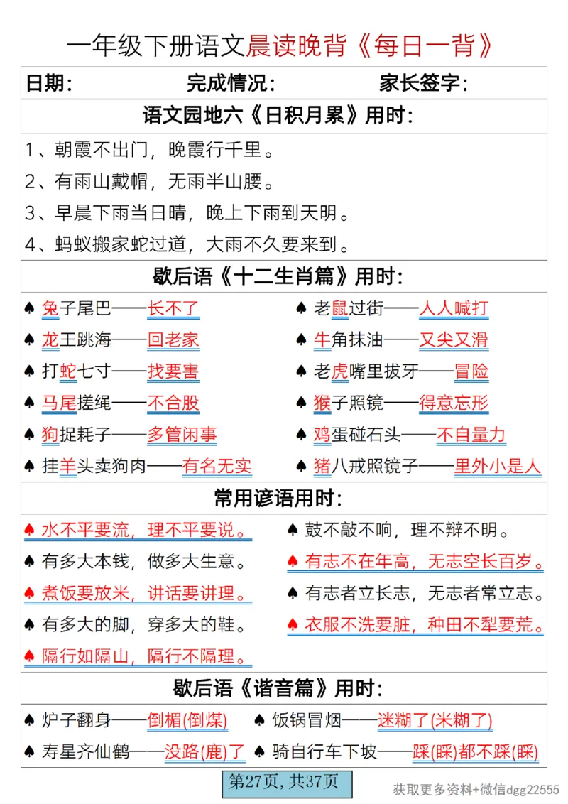 2.26一年级下册语文晨读晚背《每日一背》_一年级上下册资料_小学一年级学习资料-25年更新版_1-02、小学一年级语文下册_3-6-2-1、复习、知识点、归纳汇总_部编（人教）版