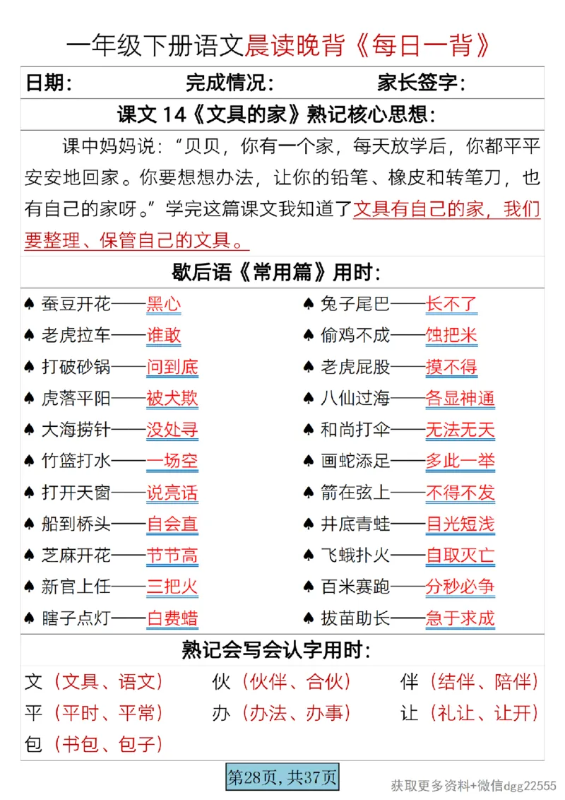 2.26一年级下册语文晨读晚背《每日一背》_一年级上下册资料_小学一年级学习资料-25年更新版_1-02、小学一年级语文下册_3-6-2-1、复习、知识点、归纳汇总_部编（人教）版