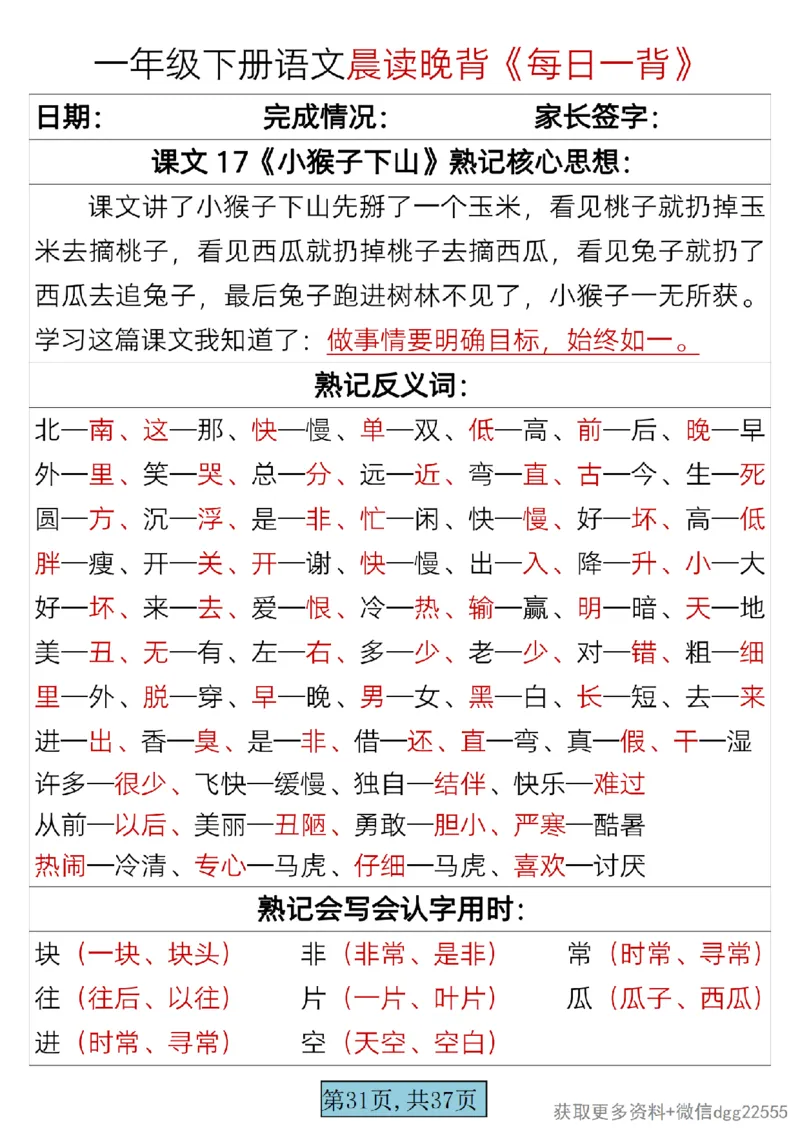 2.26一年级下册语文晨读晚背《每日一背》_一年级上下册资料_小学一年级学习资料-25年更新版_1-02、小学一年级语文下册_3-6-2-1、复习、知识点、归纳汇总_部编（人教）版